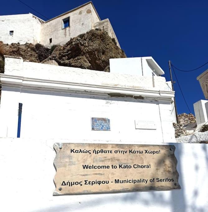 Ferienwohnung Στου Βάρδα, Χώρα, Σέριφος Exterior foto
